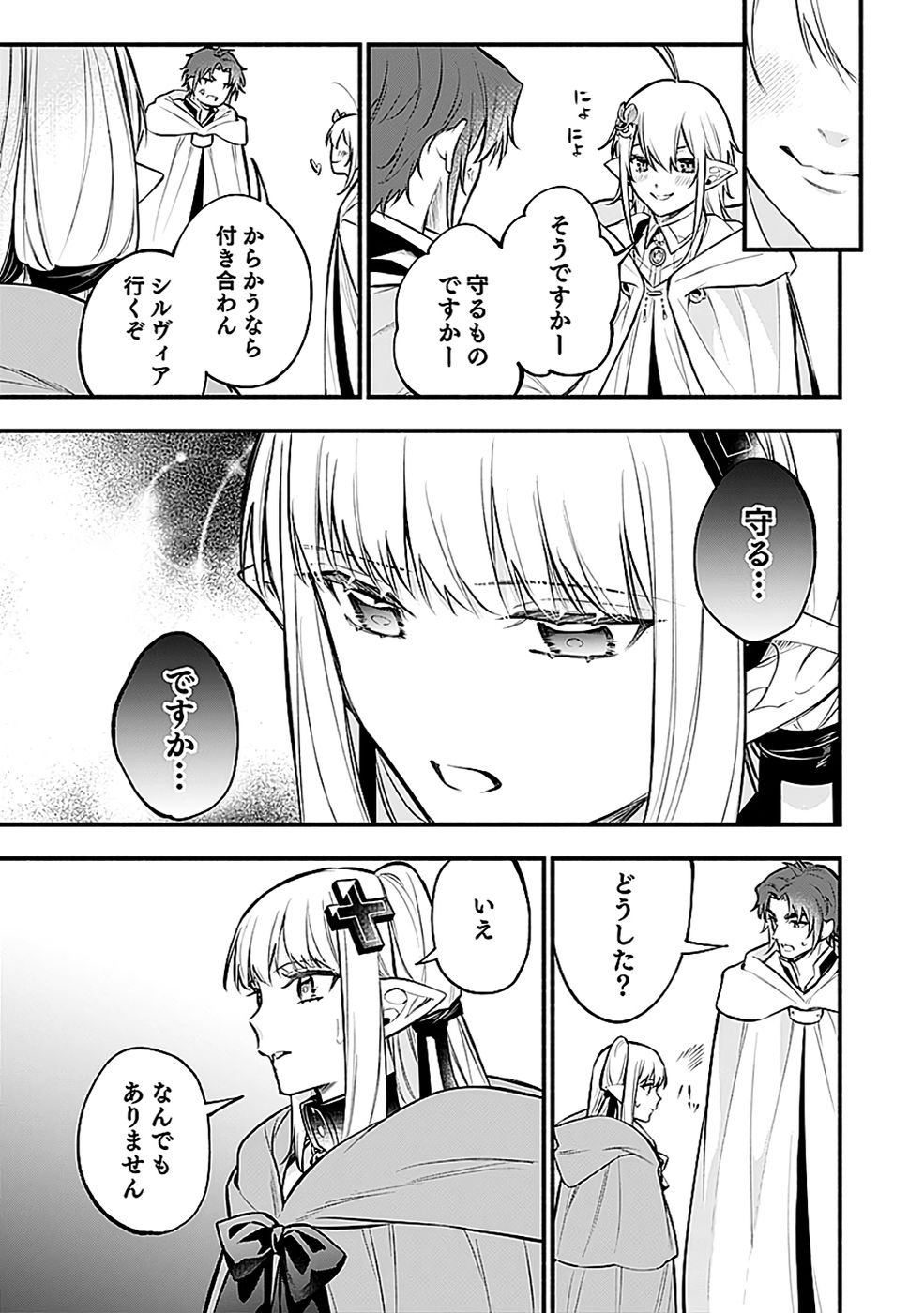 Osozaki Boukensha Chapter 18 15ページ