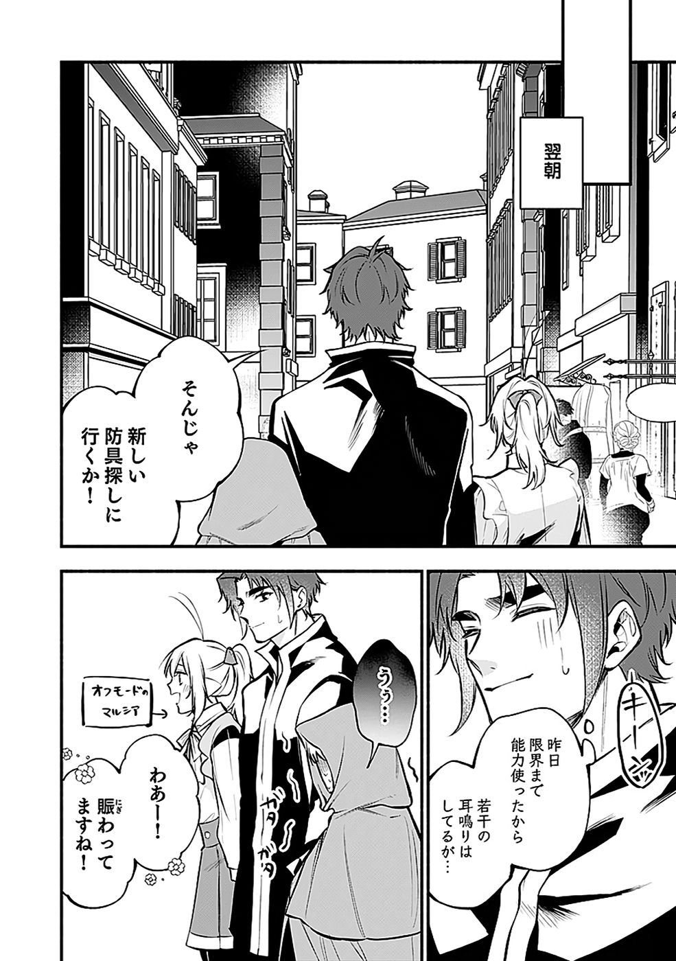 Osozaki Boukensha Chapter 18 16ページ