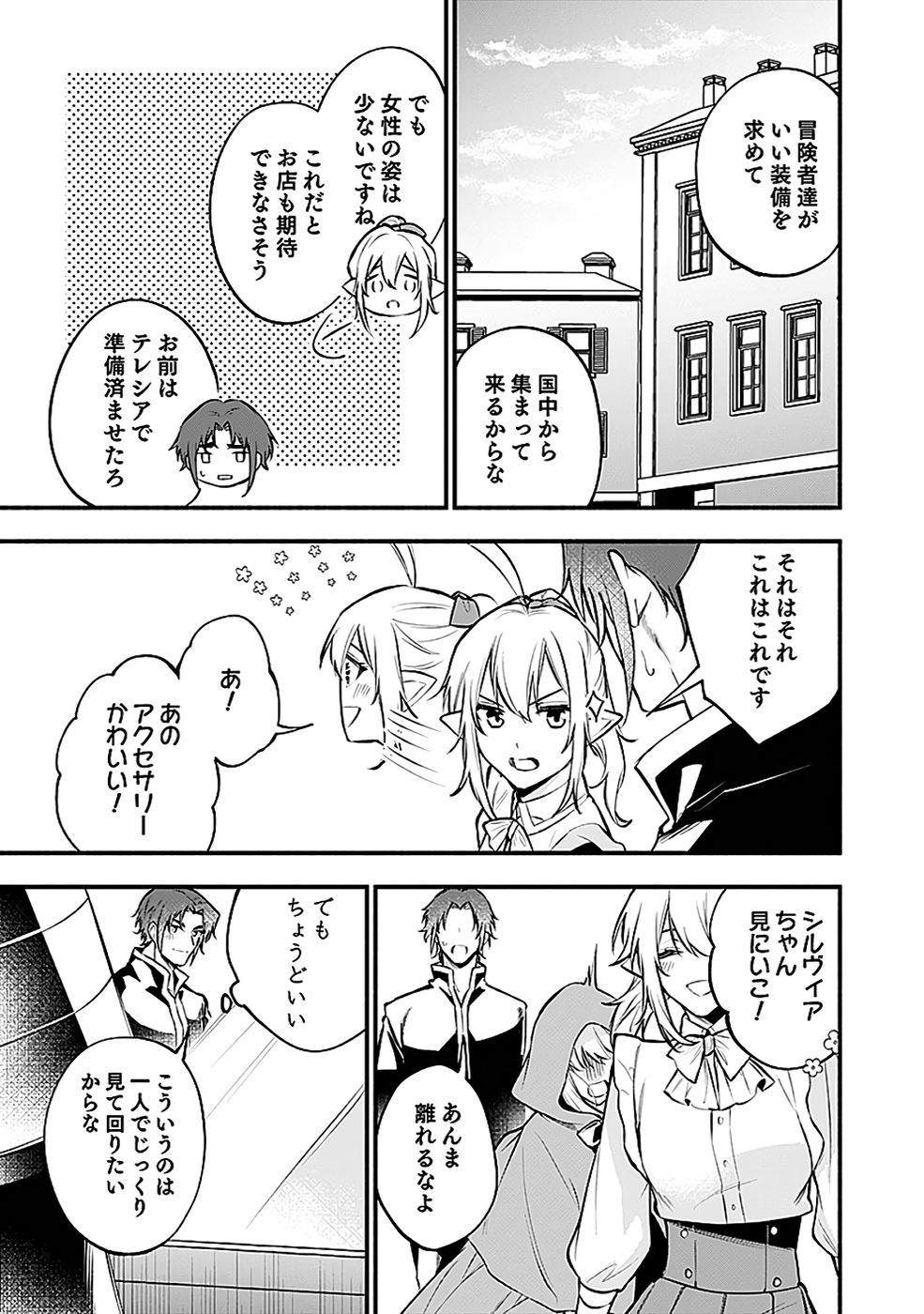 Osozaki Boukensha Chapter 18 17ページ