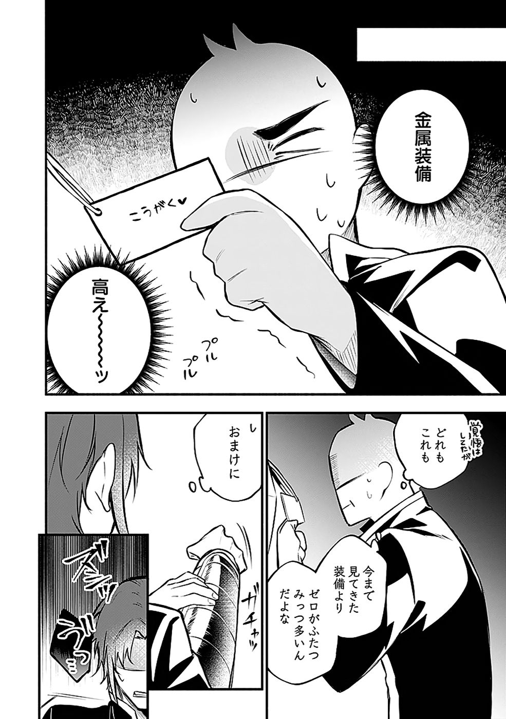 Osozaki Boukensha Chapter 18 18ページ