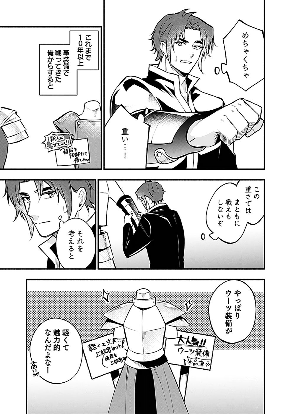 Osozaki Boukensha Chapter 18 19ページ