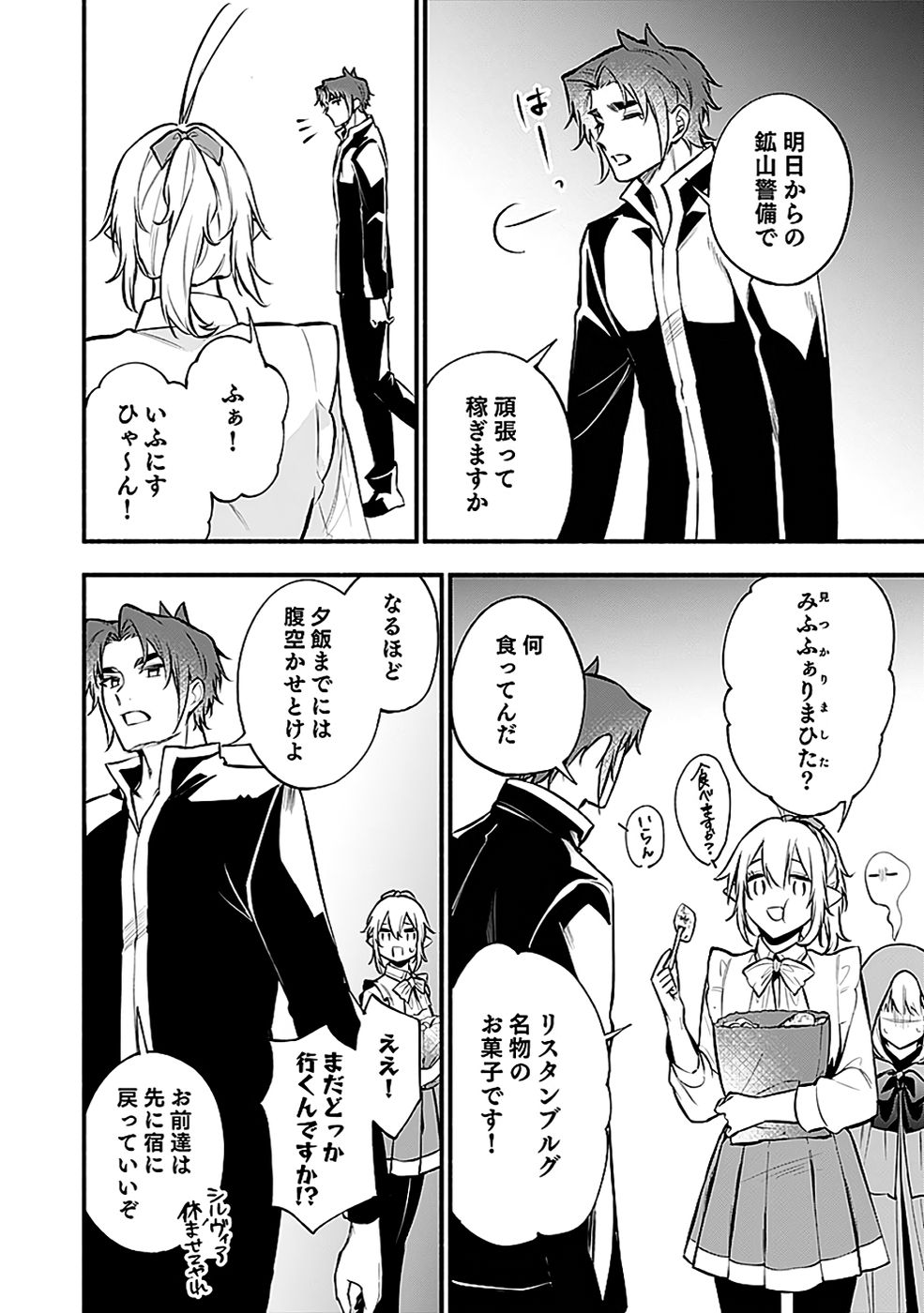 Osozaki Boukensha Chapter 18 20ページ