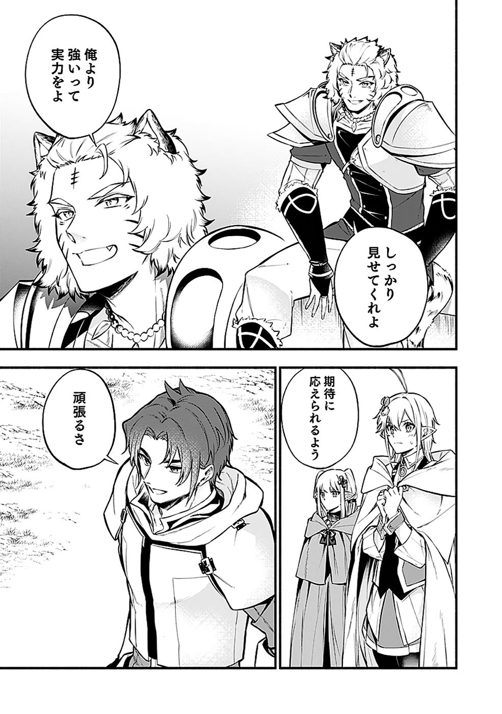 Osozaki Boukensha Chapter 18 3ページ