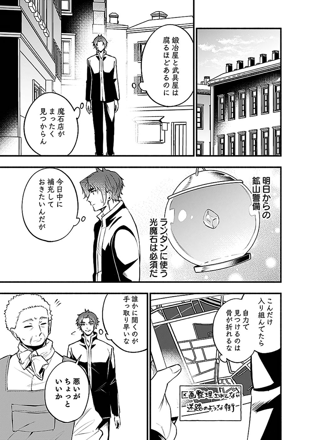 Osozaki Boukensha Chapter 18 21ページ