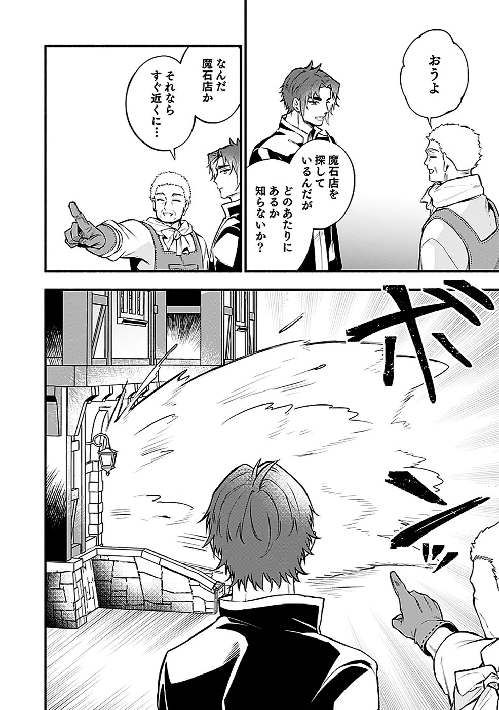 Osozaki Boukensha Chapter 18 22ページ