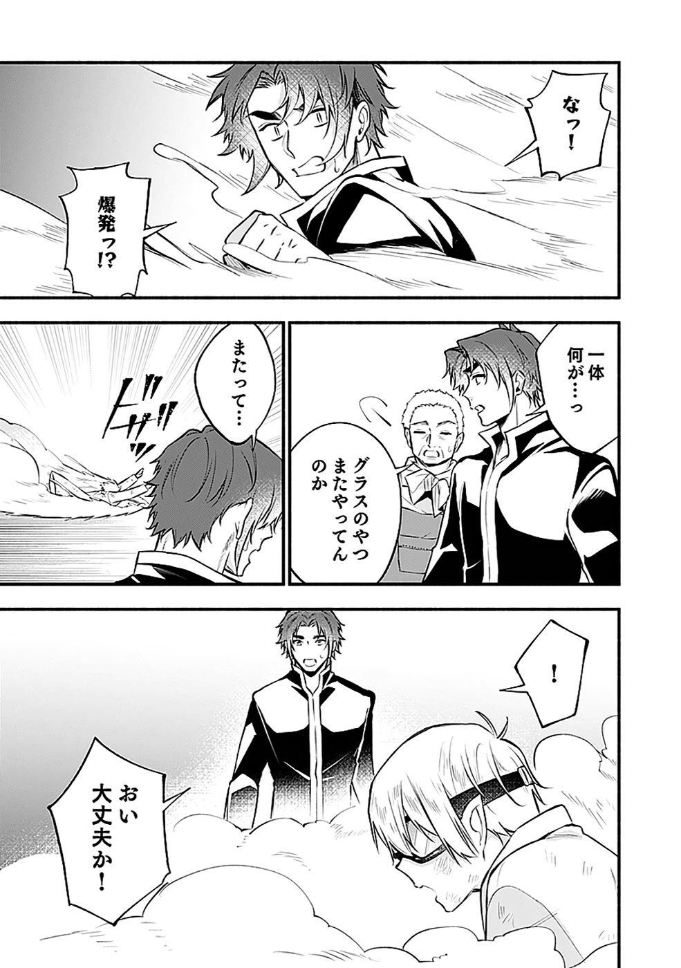 Osozaki Boukensha Chapter 18 23ページ