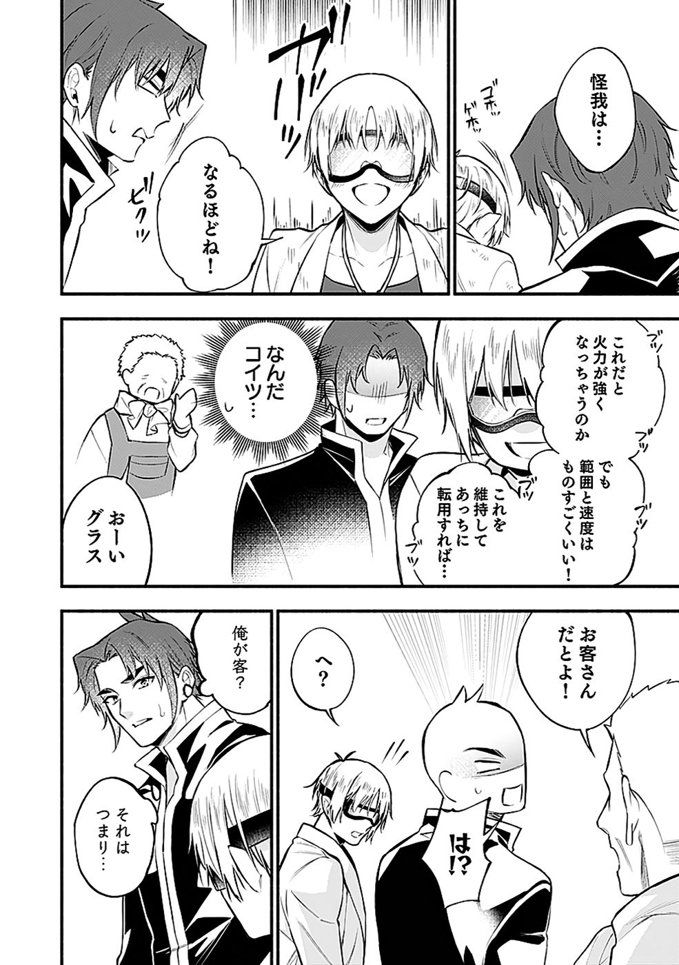 Osozaki Boukensha Chapter 18 24ページ