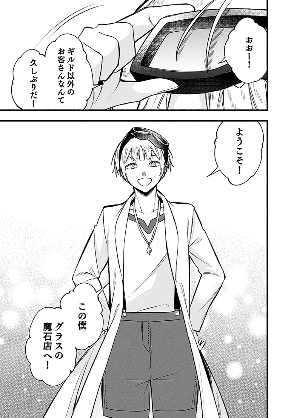 Osozaki Boukensha Chapter 18 25ページ