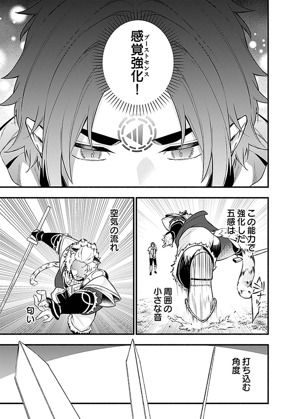 Osozaki Boukensha Chapter 18 5ページ