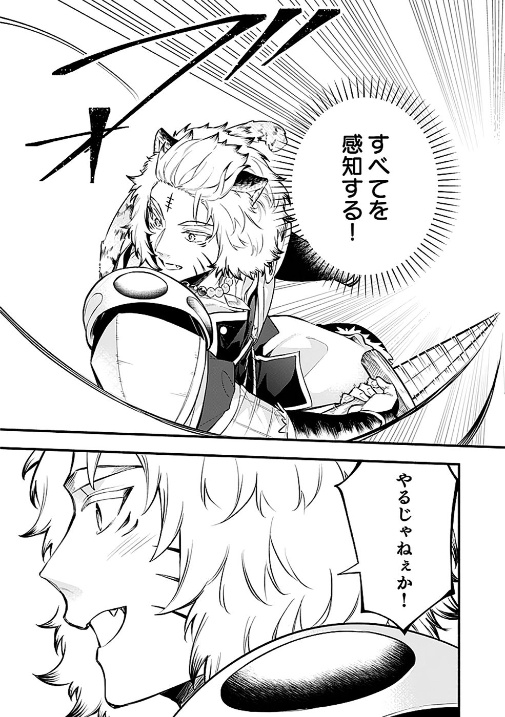 Osozaki Boukensha Chapter 18 6ページ