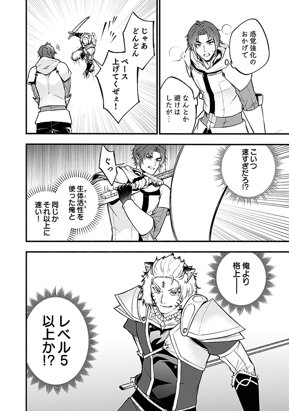 Osozaki Boukensha Chapter 18 8ページ