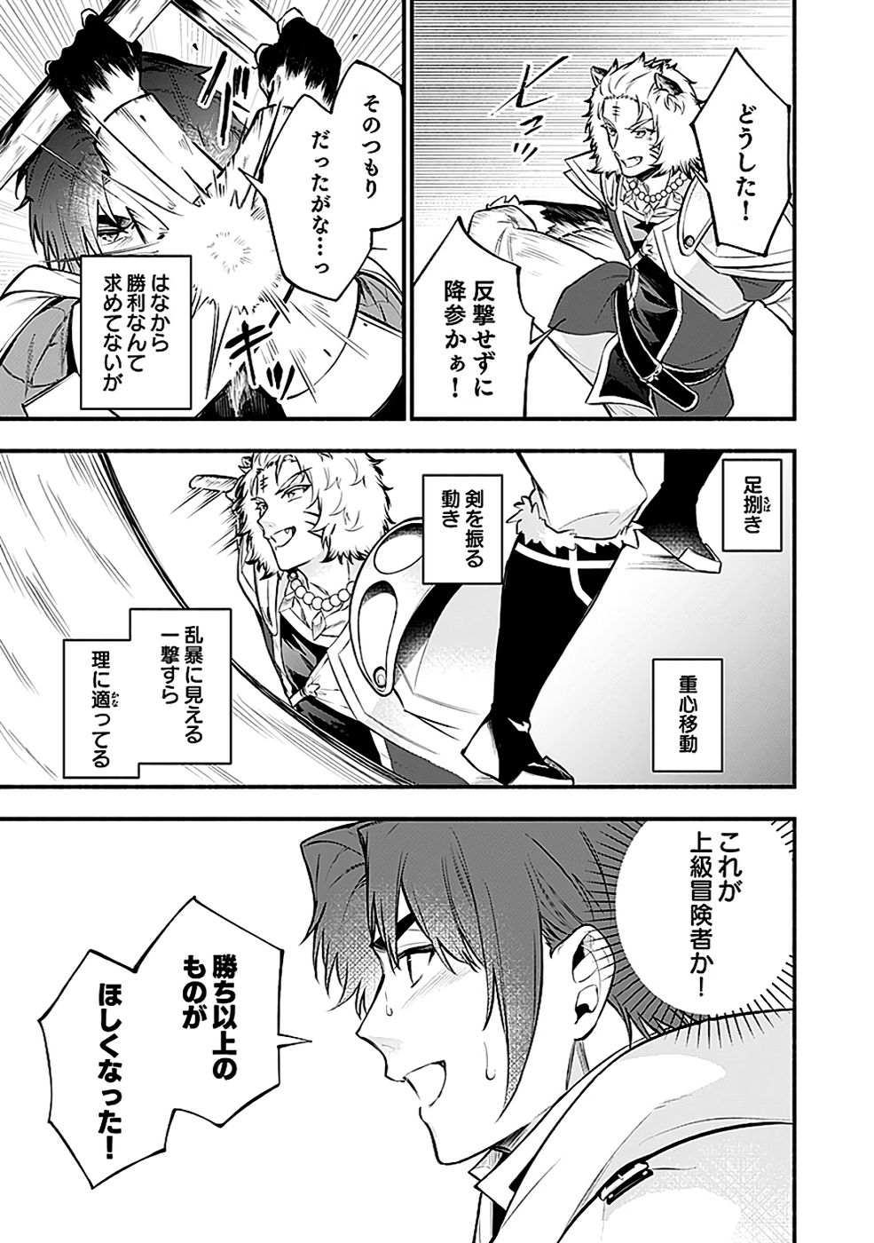 Osozaki Boukensha Chapter 18 9ページ