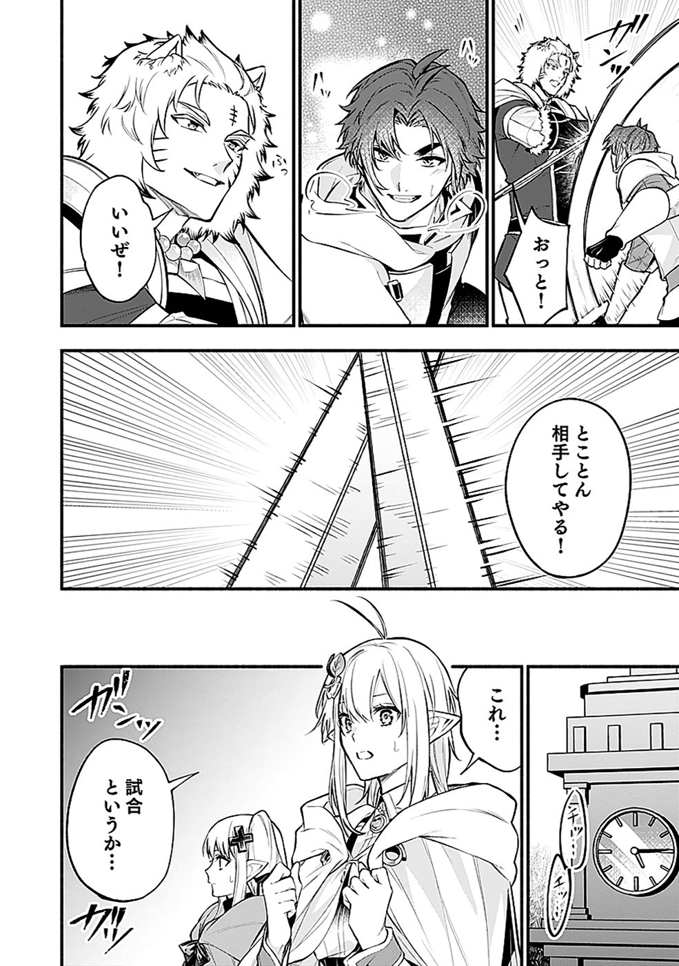 Osozaki Boukensha Chapter 18 10ページ