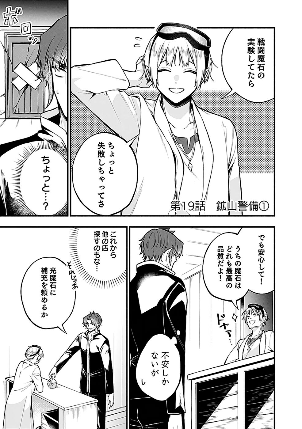 Osozaki Boukensha Chapter 19 1ページ