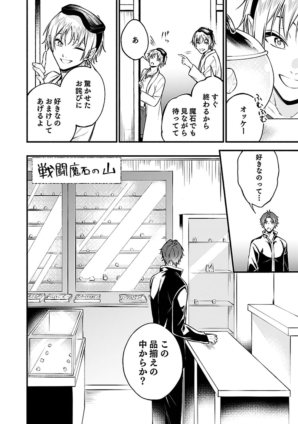 Osozaki Boukensha Chapter 19 2ページ