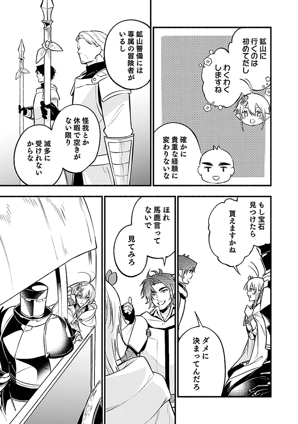 Osozaki Boukensha Chapter 19 11ページ