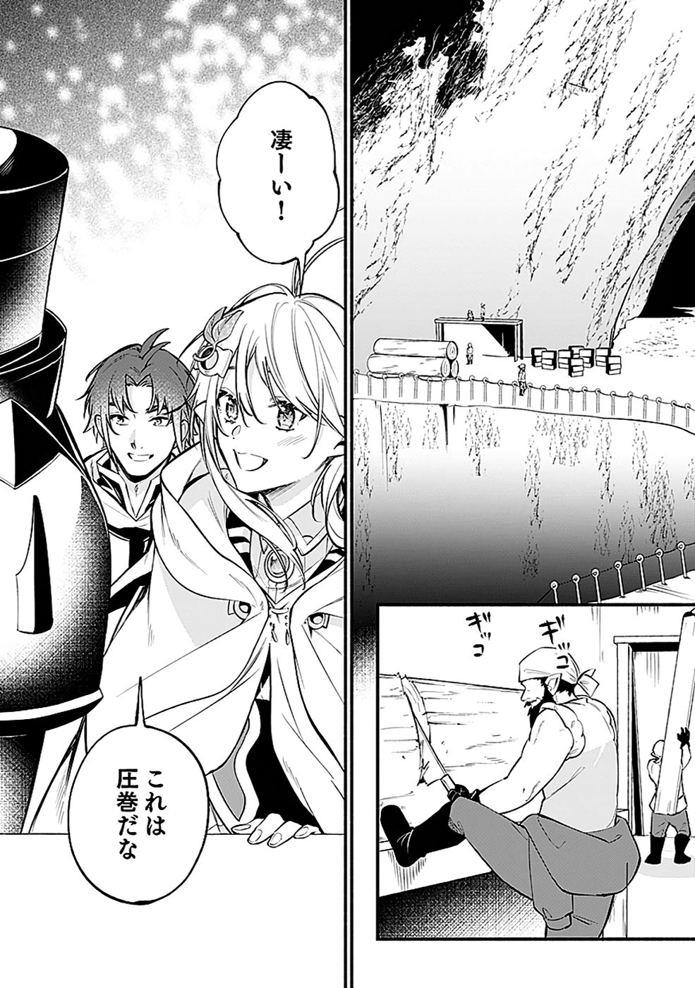 Osozaki Boukensha Chapter 19 13ページ