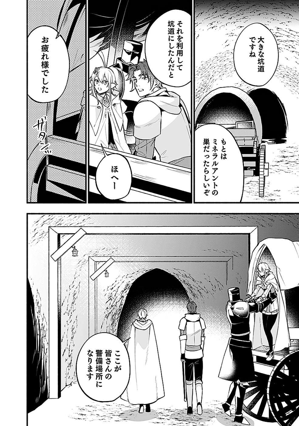 Osozaki Boukensha Chapter 19 14ページ