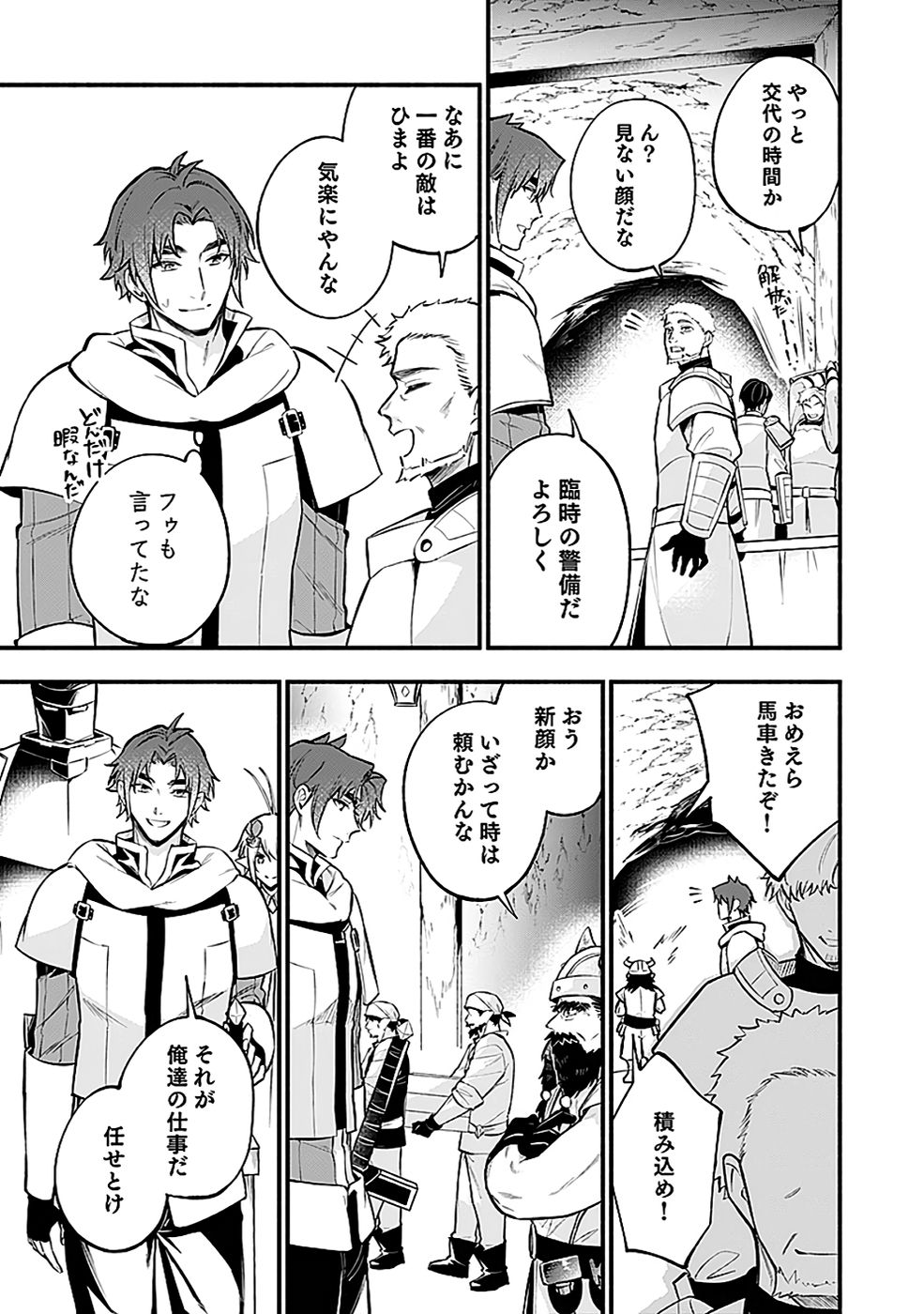 Osozaki Boukensha Chapter 19 15ページ