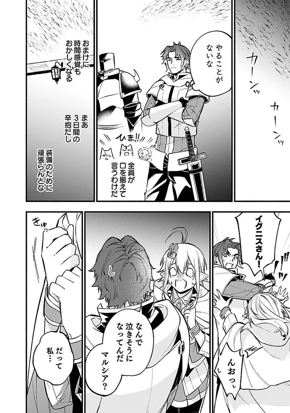 Osozaki Boukensha Chapter 19 16ページ