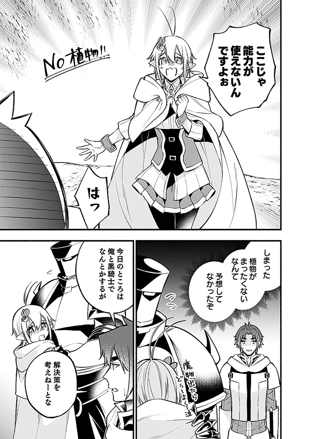 Osozaki Boukensha Chapter 19 17ページ