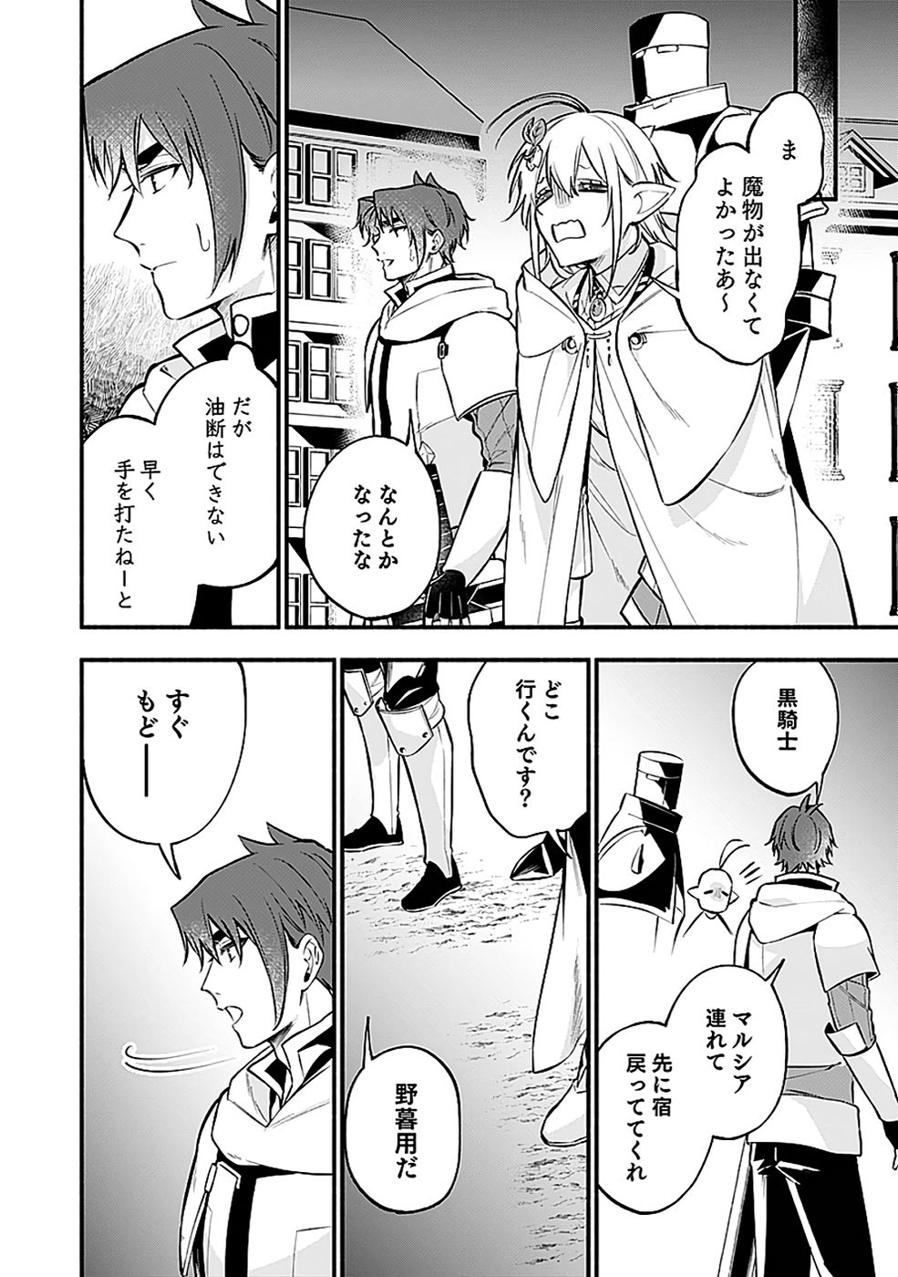 Osozaki Boukensha Chapter 19 18ページ