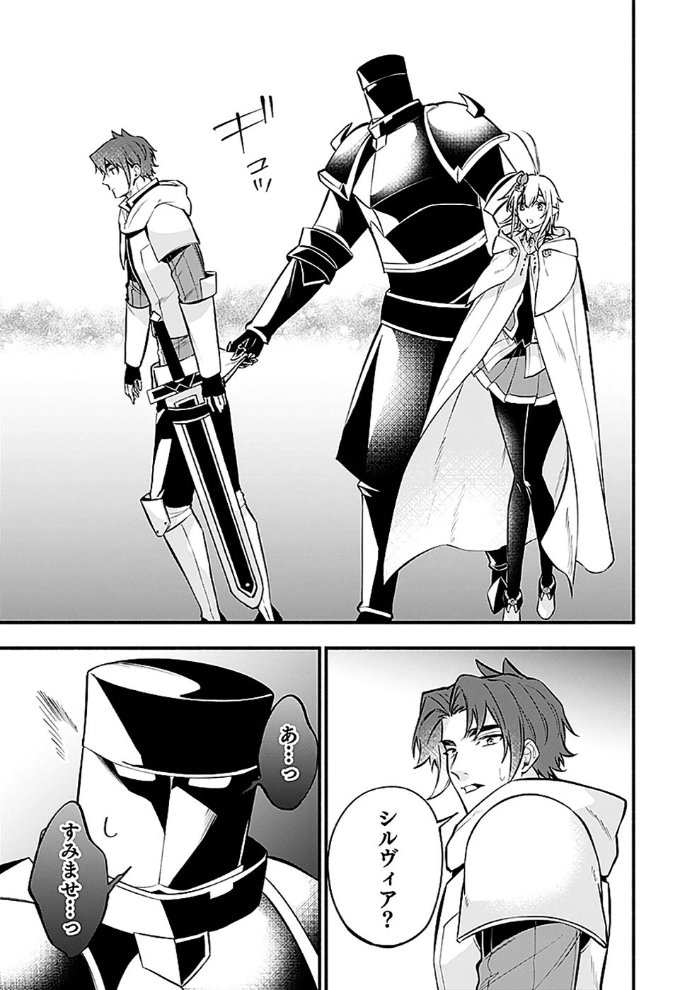 Osozaki Boukensha Chapter 19 19ページ