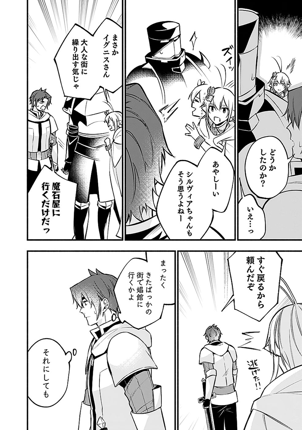 Osozaki Boukensha Chapter 19 20ページ