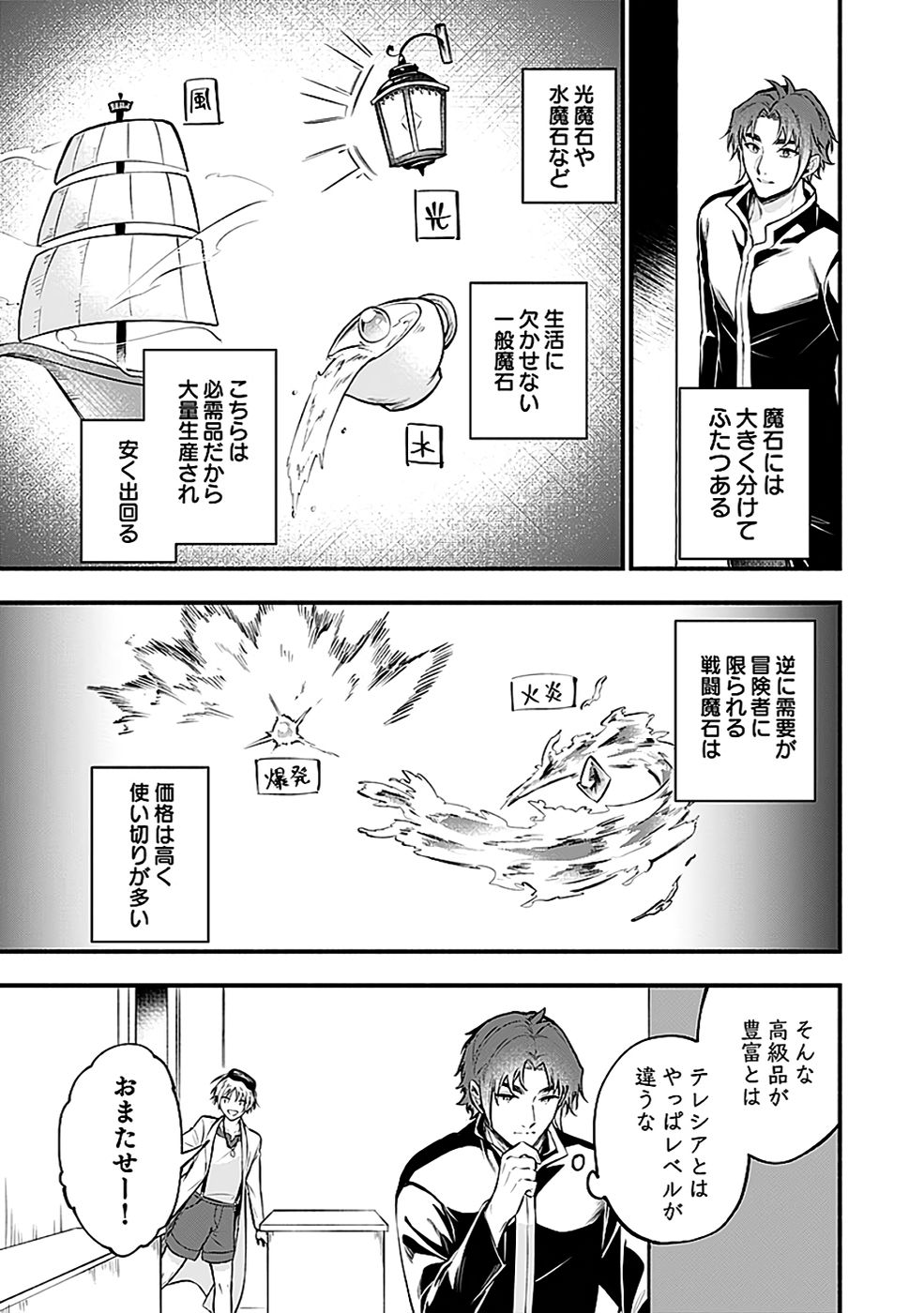 Osozaki Boukensha Chapter 19 3ページ
