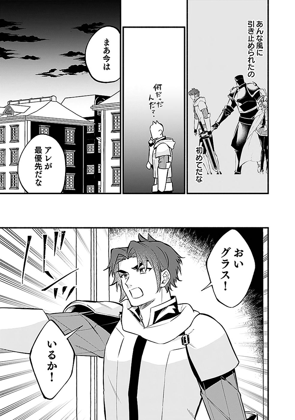 Osozaki Boukensha Chapter 19 21ページ