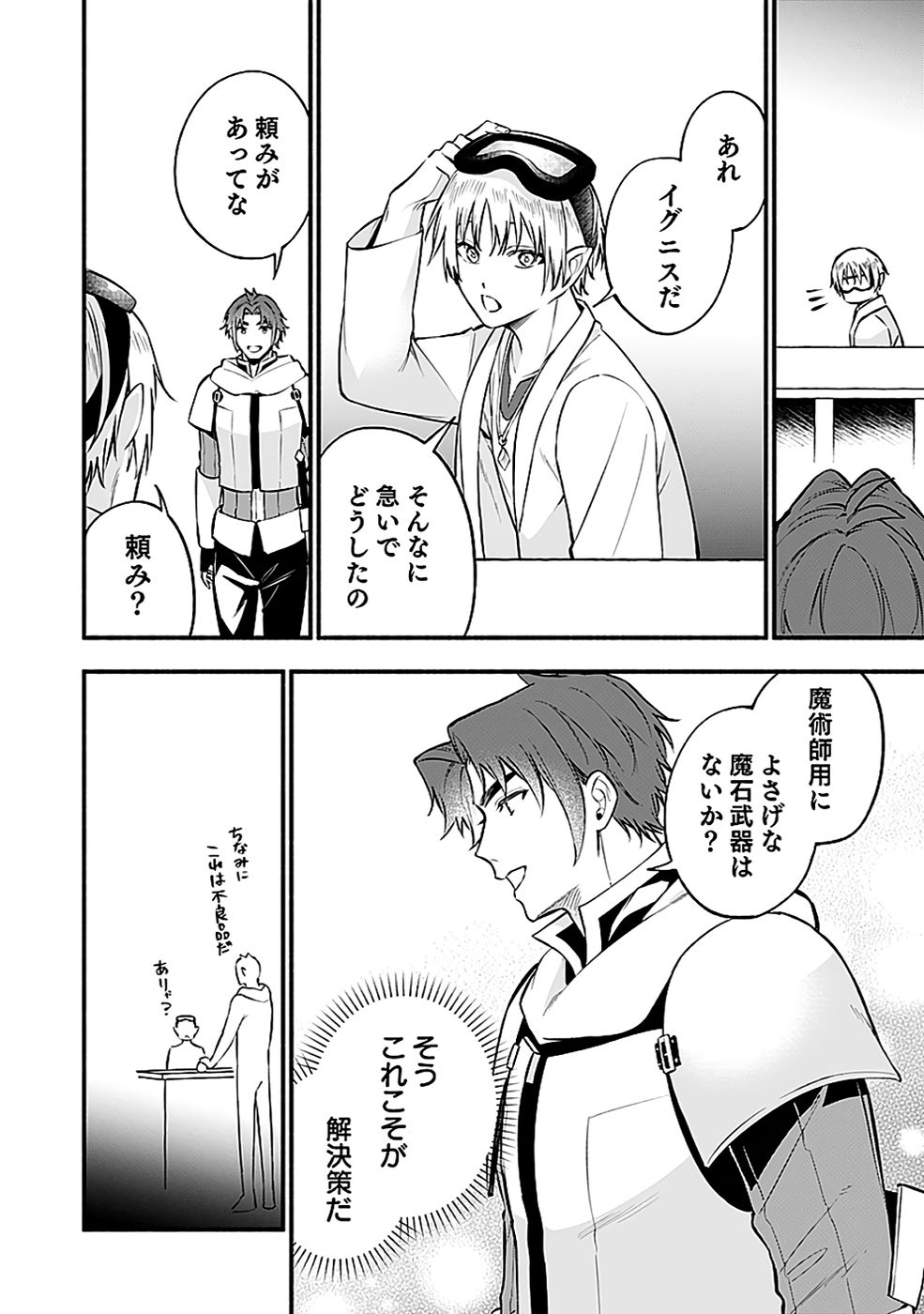 Osozaki Boukensha Chapter 19 22ページ