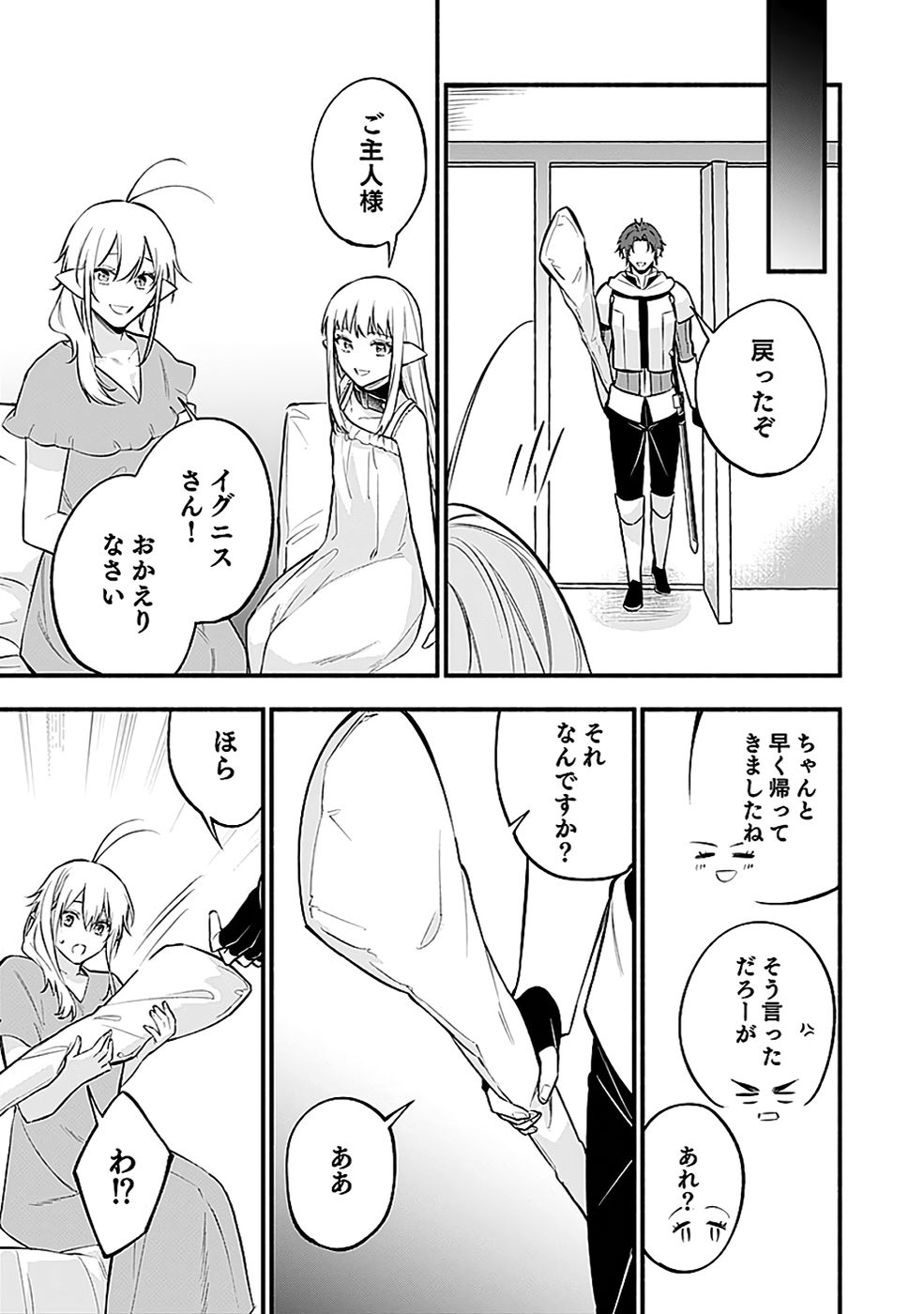 Osozaki Boukensha Chapter 19 23ページ