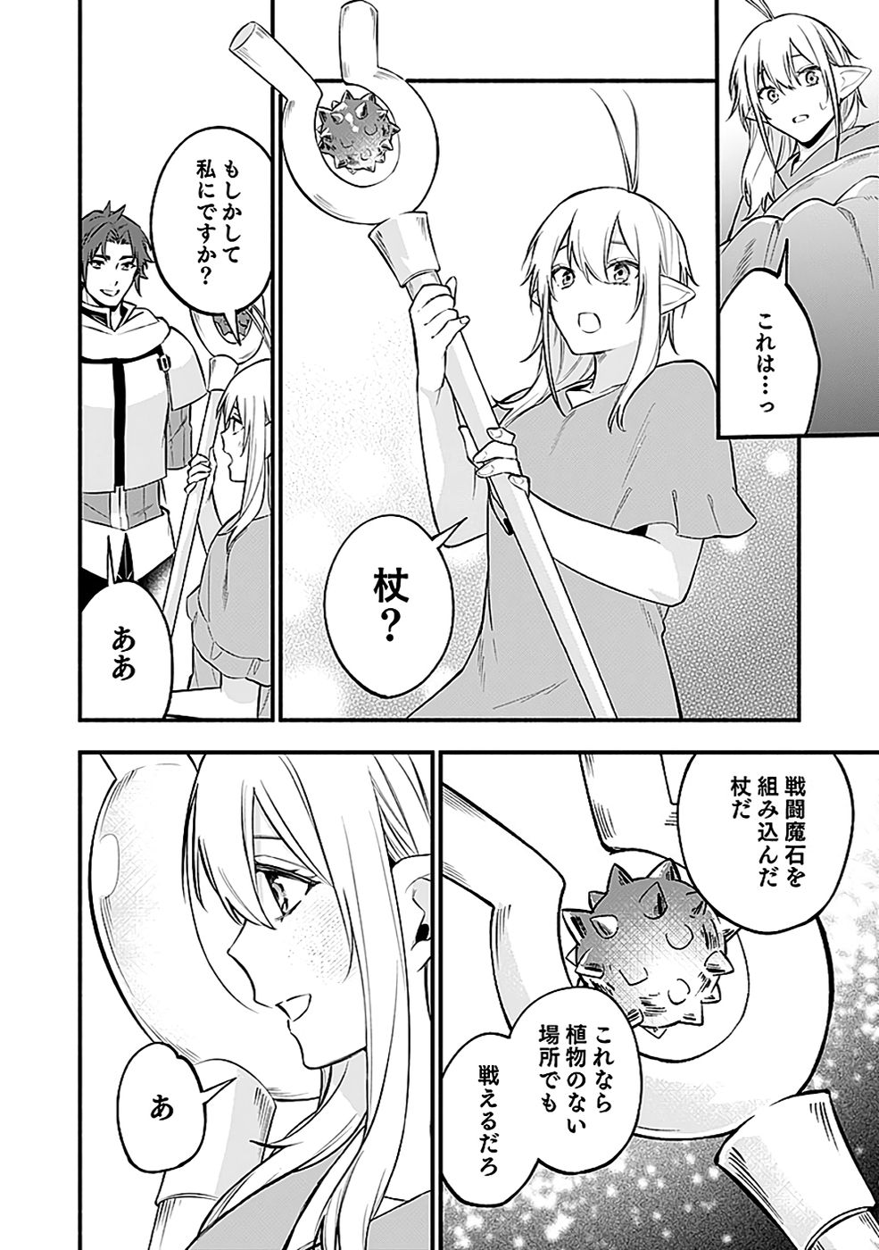 Osozaki Boukensha Chapter 19 24ページ