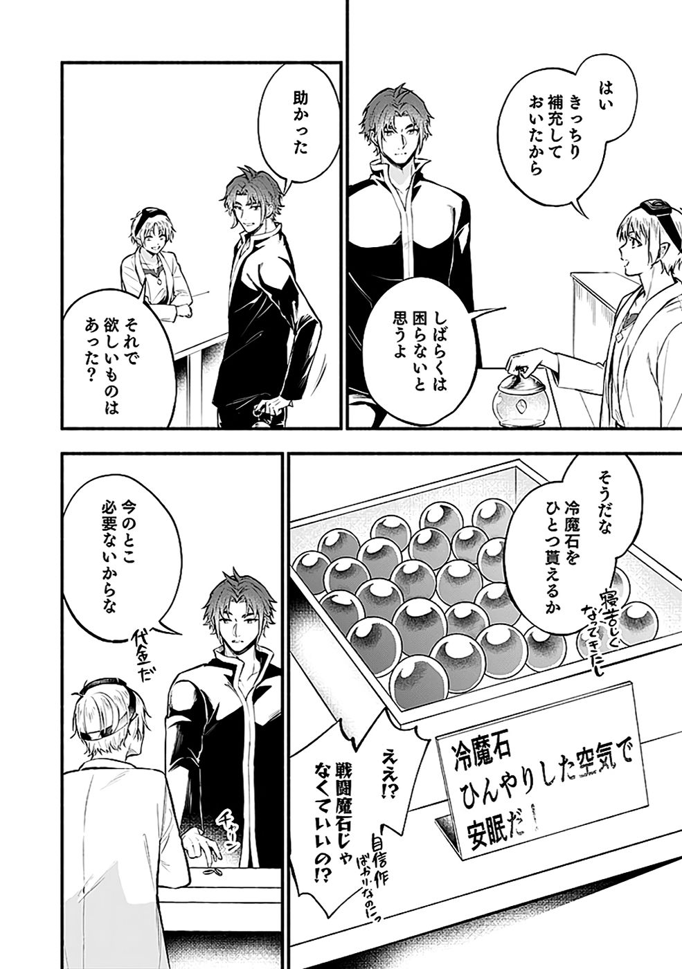 Osozaki Boukensha Chapter 19 4ページ