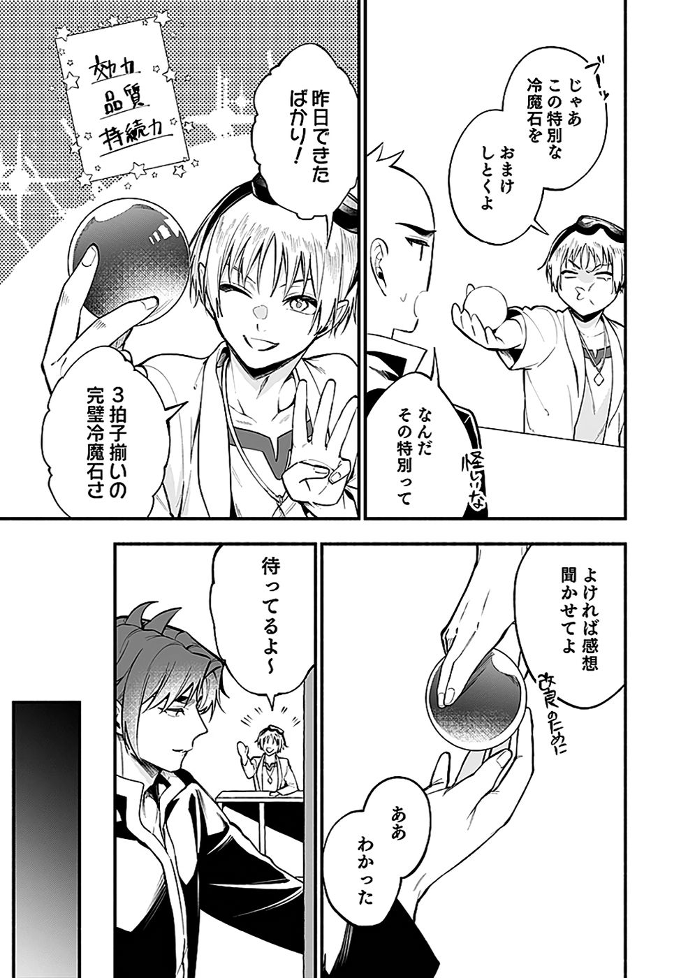 Osozaki Boukensha Chapter 19 5ページ