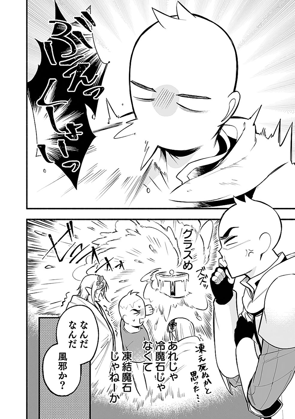 Osozaki Boukensha Chapter 19 6ページ