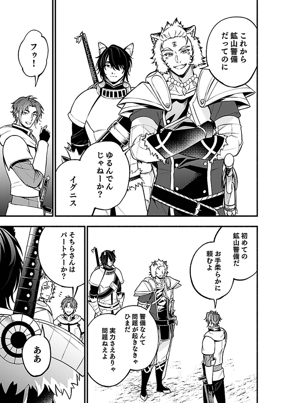 Osozaki Boukensha Chapter 19 7ページ