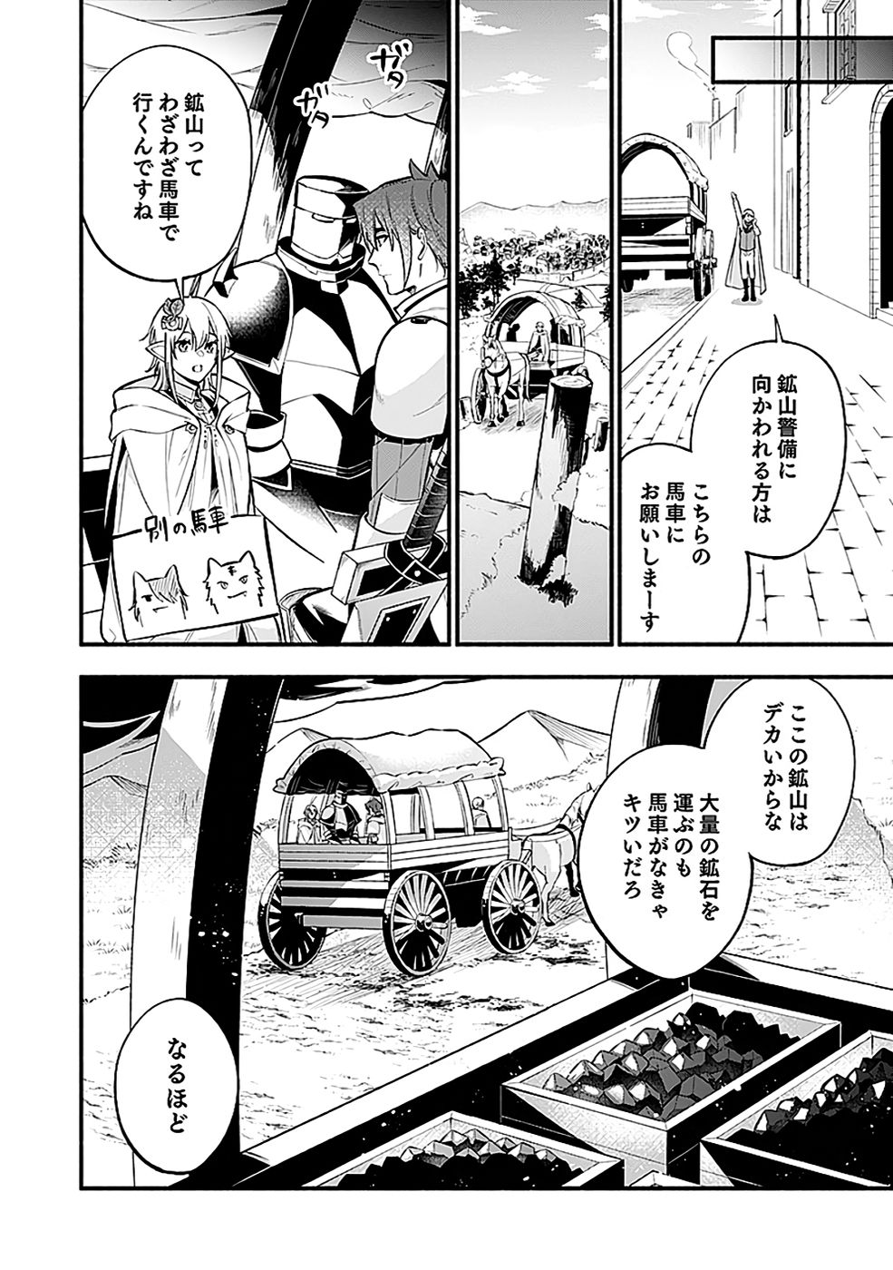 Osozaki Boukensha Chapter 19 10ページ