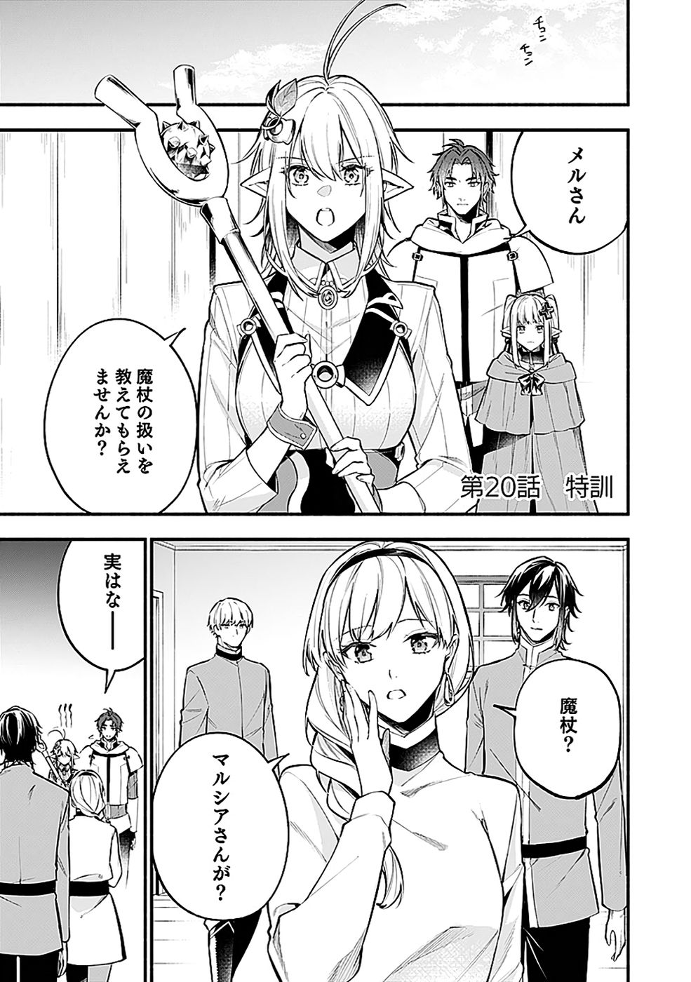 Osozaki Boukensha Chapter 20 1ページ