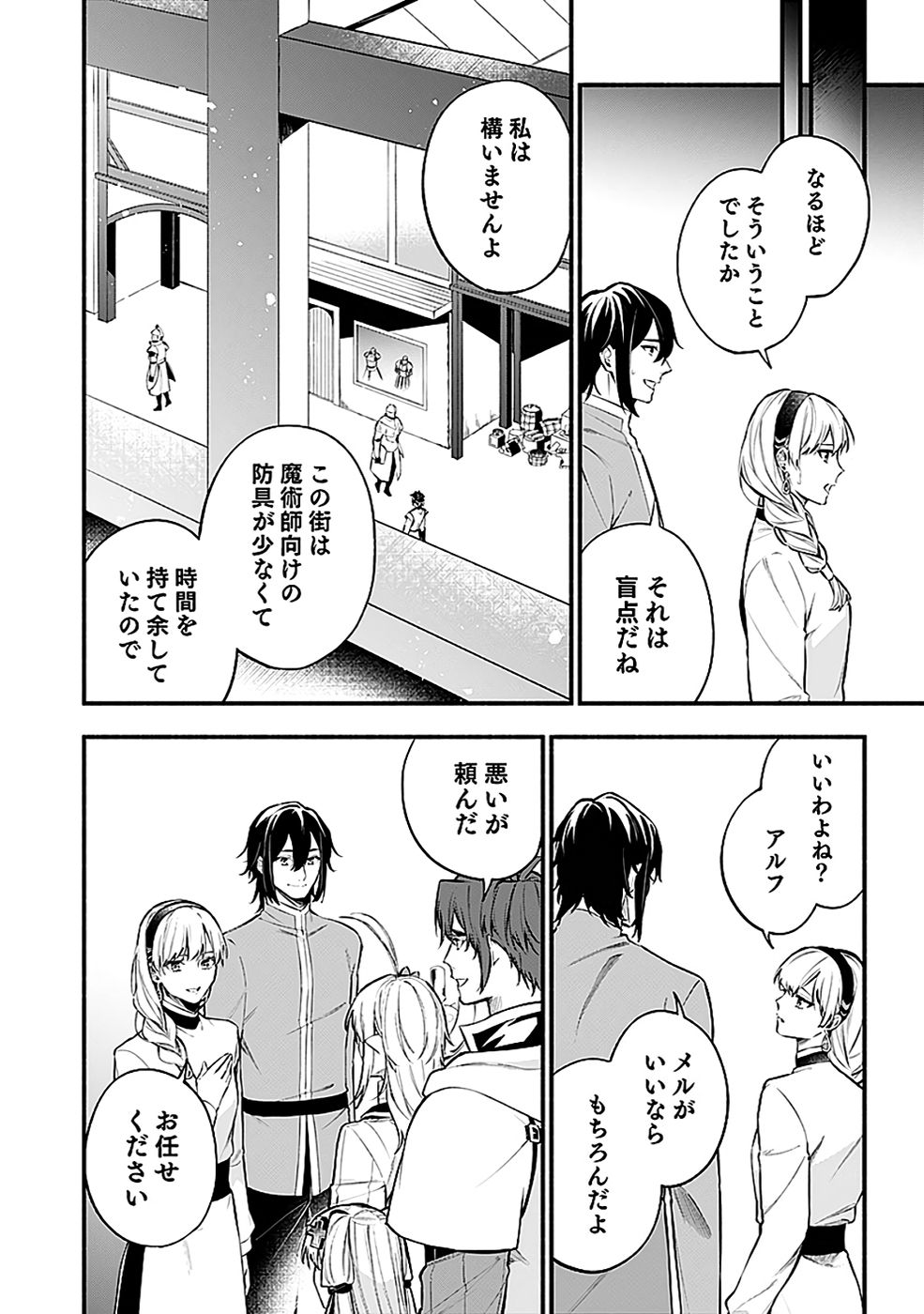 Osozaki Boukensha Chapter 20 2ページ