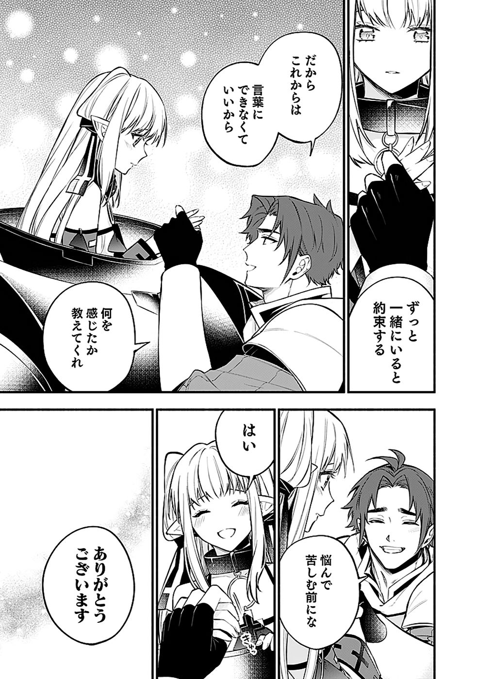 Osozaki Boukensha Chapter 20 11ページ