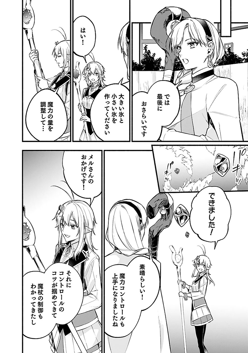 Osozaki Boukensha Chapter 20 12ページ
