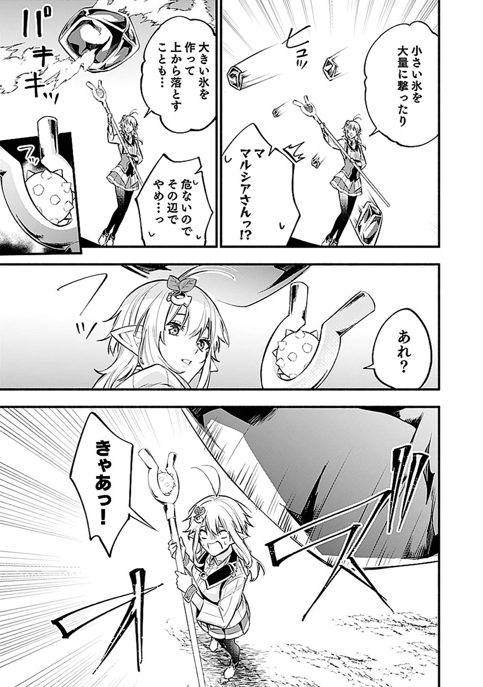 Osozaki Boukensha Chapter 20 13ページ
