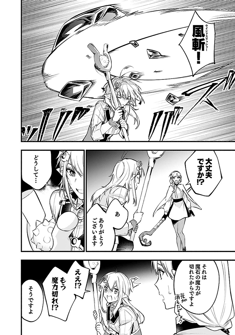 Osozaki Boukensha Chapter 20 14ページ