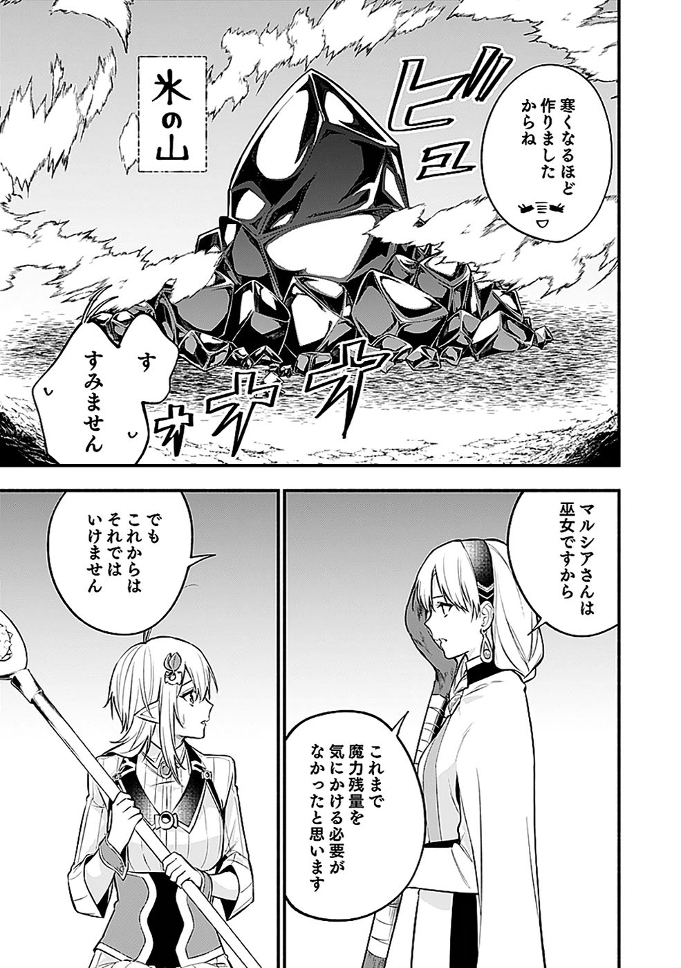 Osozaki Boukensha Chapter 20 15ページ