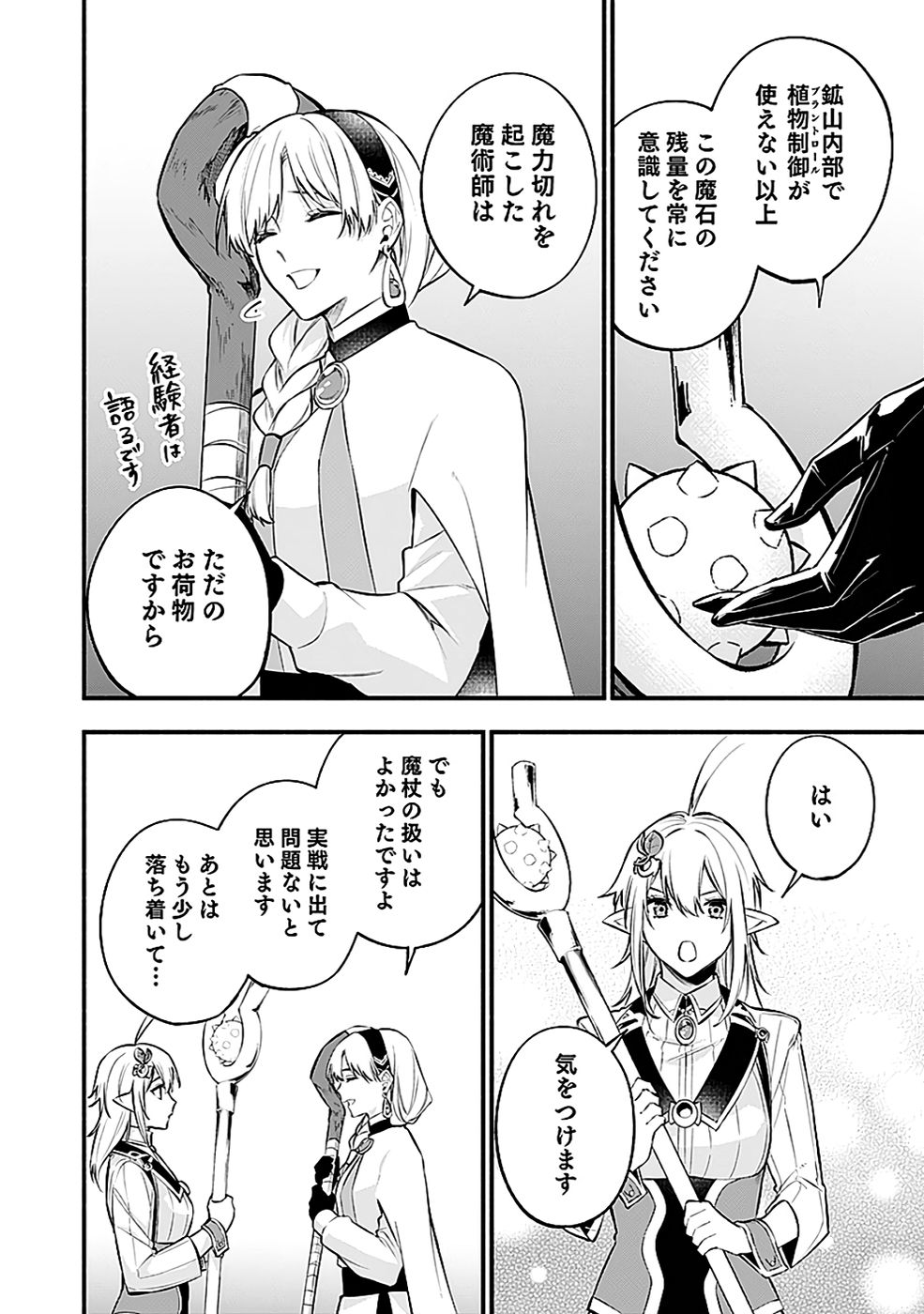 Osozaki Boukensha Chapter 20 16ページ