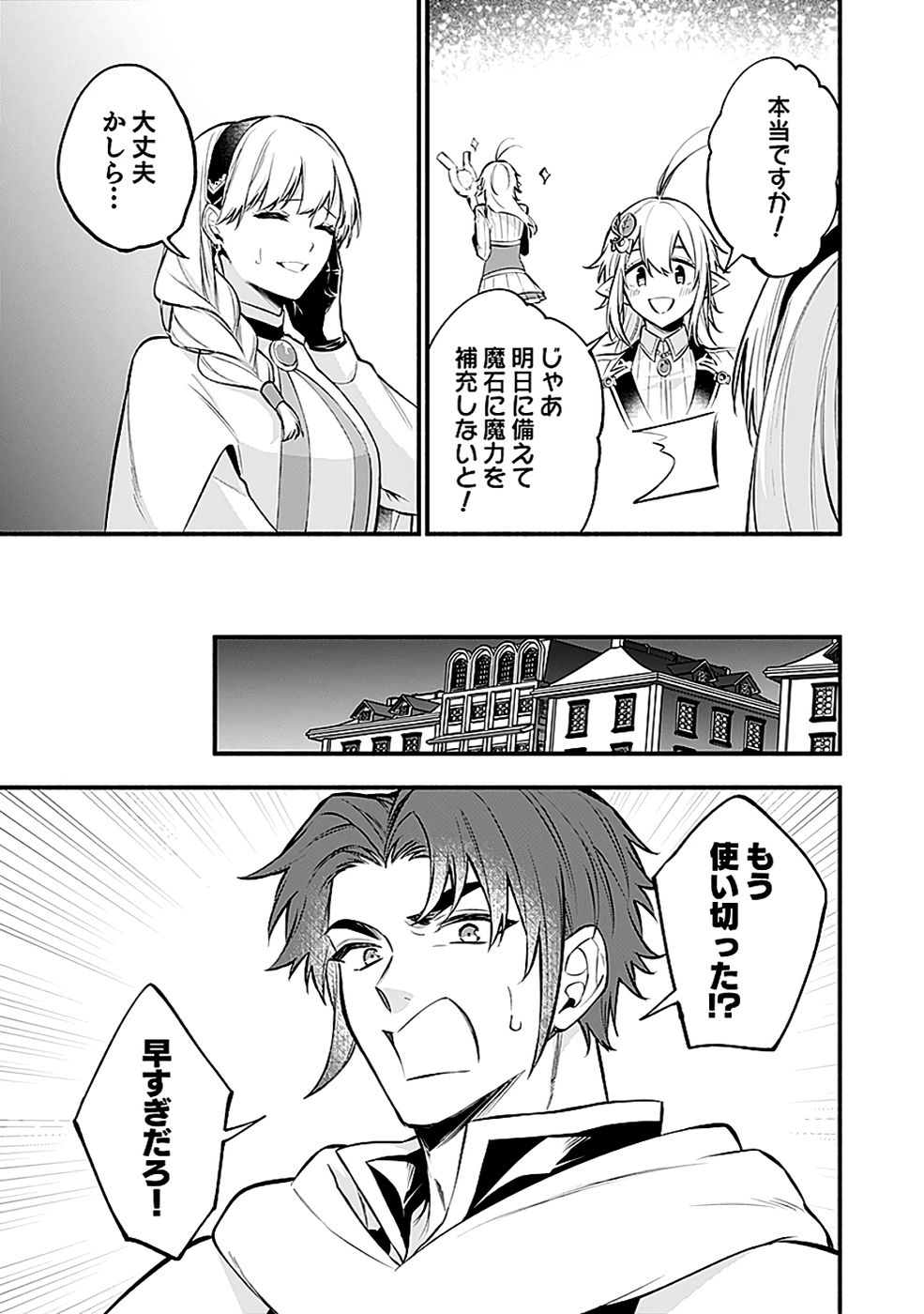 Osozaki Boukensha Chapter 20 17ページ