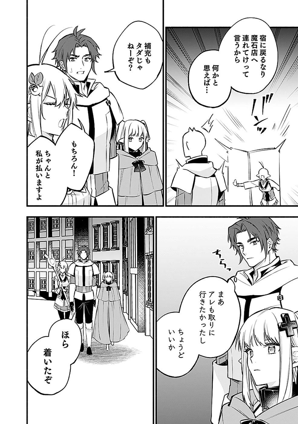 Osozaki Boukensha Chapter 20 18ページ