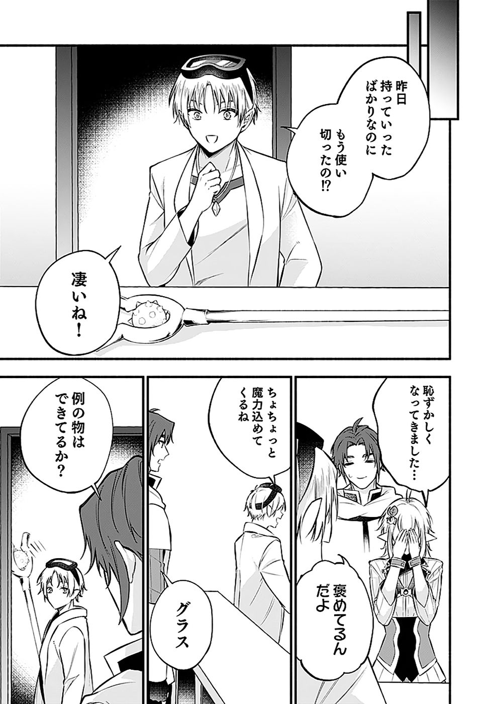 Osozaki Boukensha Chapter 20 19ページ