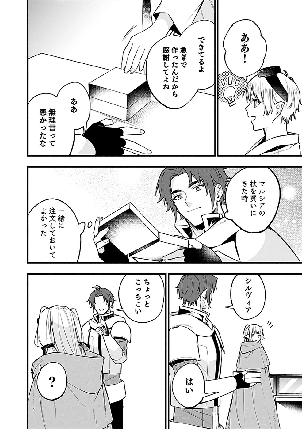 Osozaki Boukensha Chapter 20 20ページ